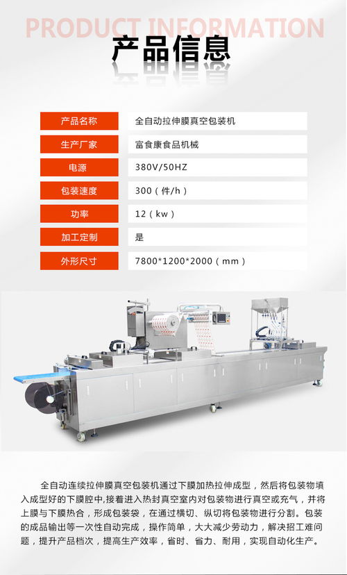 富食康食品机械 大输液袋真空包装机多少钱 大输液袋真空包装机