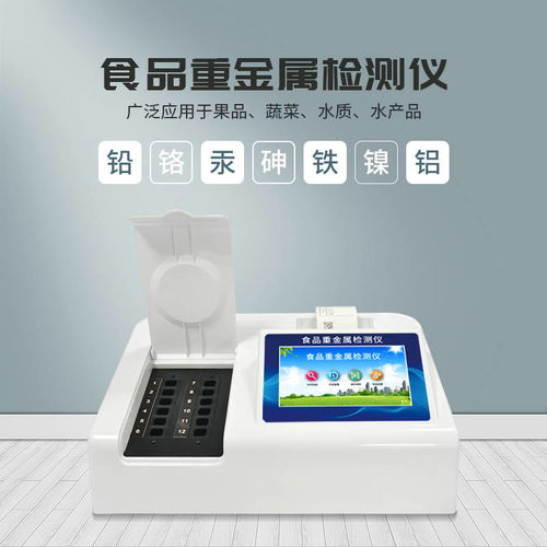 食品重金属快速检测仪工作原理
