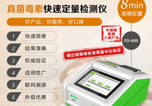 真菌毒素检测仪,快速准确定量,中储粮集团入围产品 微测生物