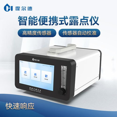 气体微量水分分析仪 守护各领域安全与质量的 隐形卫士