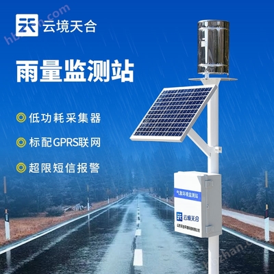遥测雨量计