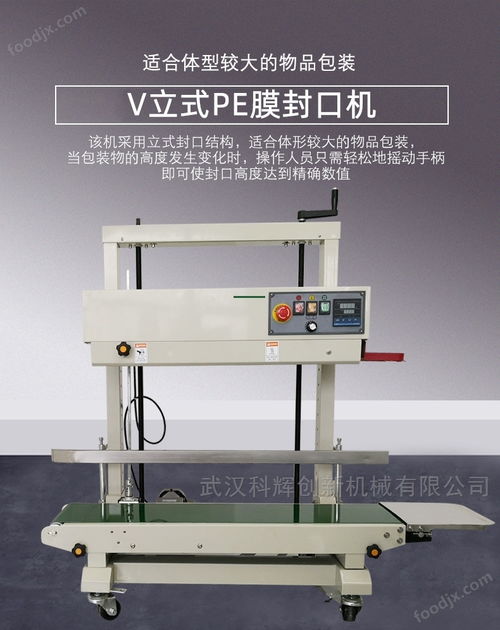 全自动封口机商用食品袋立式连续封口设备