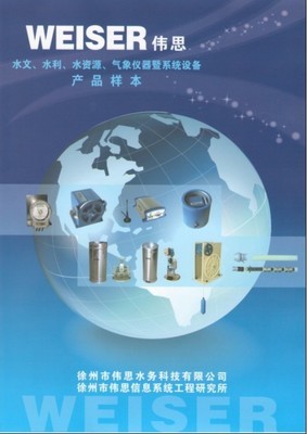 徐州伟思水务科技 水文水利气象行业设备的领军者